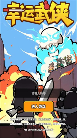 幸运武侠游戏