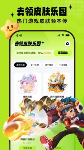 去领皮肤乐园游戏