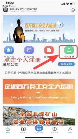 浙江省安全生产网络学院 第2张图