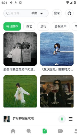 AlgerMusicPlayerAPP