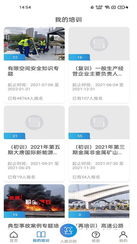 浙江省安全生产网络学院APP