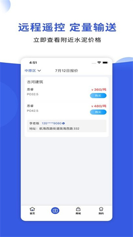 古河水泥 第2张图