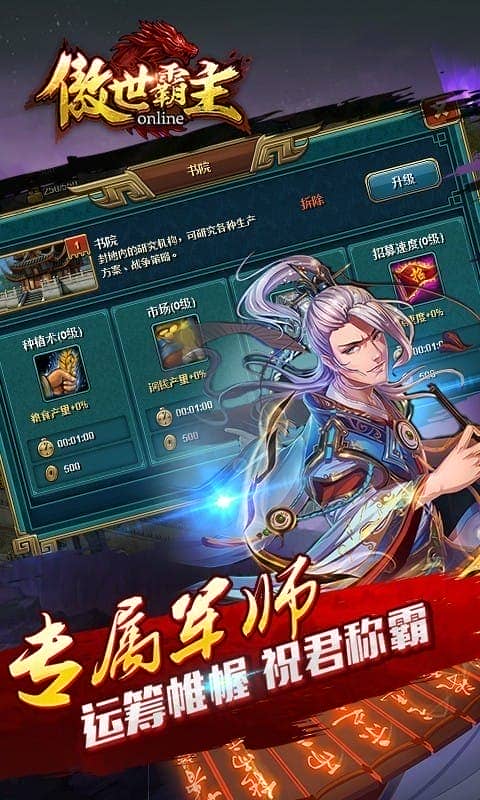 傲世霸主游戏
