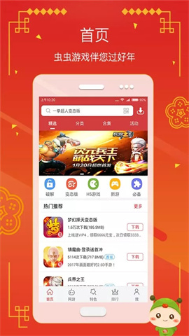 虫虫助手游戏盒子游戏