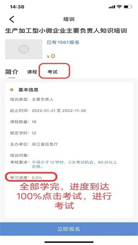 浙江省安全生产网络学院 第6张图