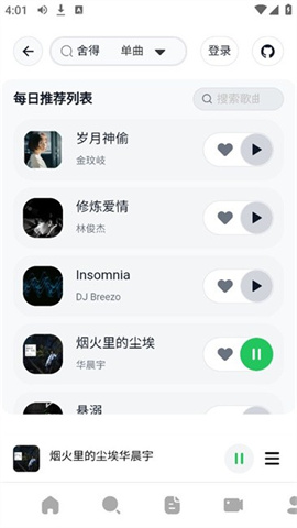 AlgerMusicPlayerAPP