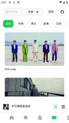 AlgerMusicPlayerAPP