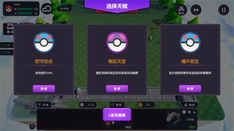 Pokechess 第5张图