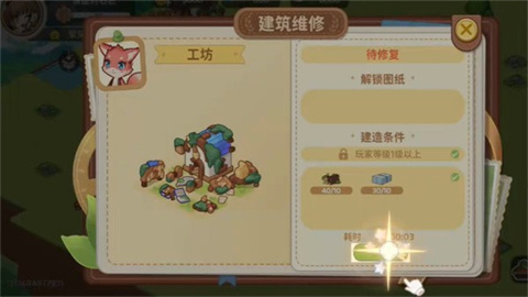 天空岛传说 第4张图
