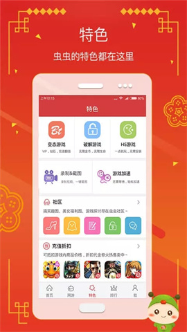 虫虫助手游戏盒子游戏