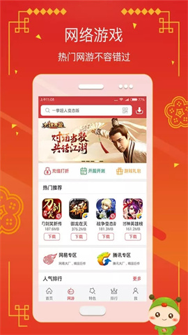 虫虫助手游戏盒子游戏