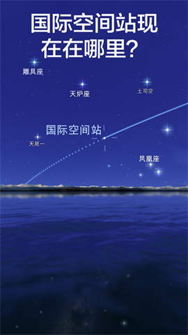 Star Walk 2 第1张图