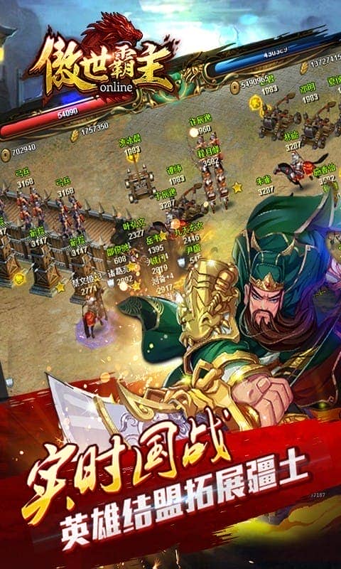 傲世霸主游戏