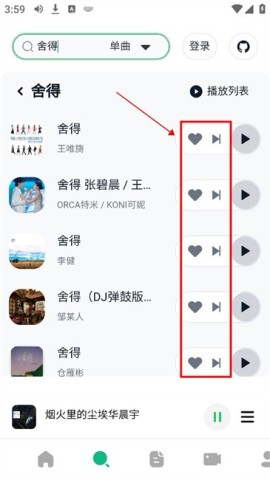 AlgerMusicPlayer 第6张图