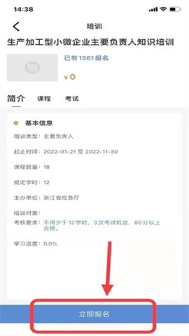 浙江省安全生产网络学院 第4张图