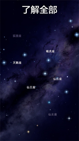 Star Walk 2APP