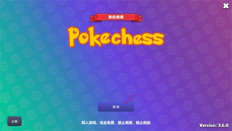 Pokechess 第2张图