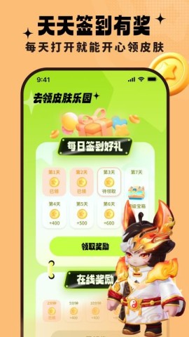 去领皮肤乐园游戏