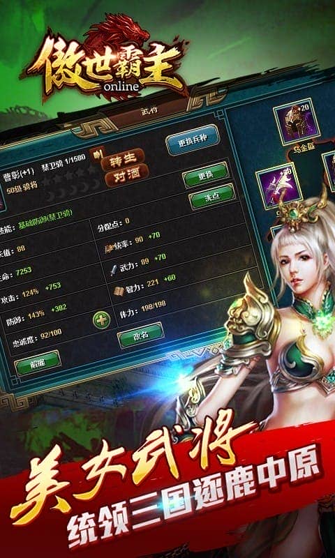 傲世霸主游戏