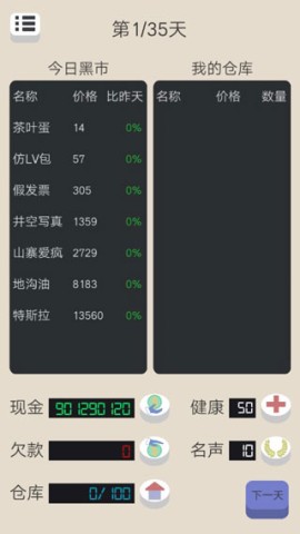 北京浮生记游戏