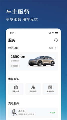 长安深蓝汽车APP