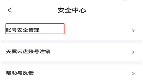 天翼云盘软件 第3张图