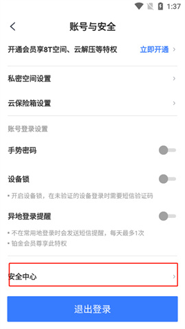 天翼云盘软件 第2张图