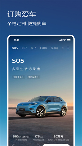 长安深蓝汽车APP