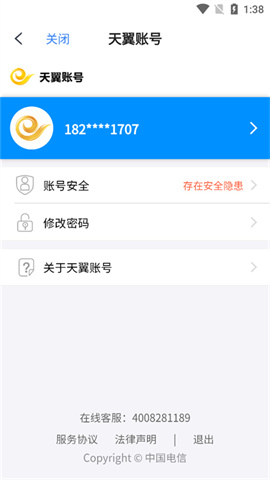 天翼云盘软件 第5张图