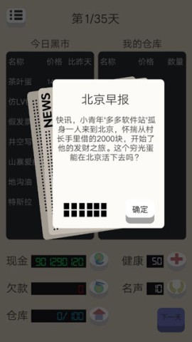 北京浮生记游戏
