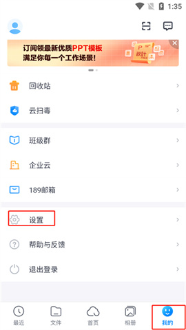 天翼云盘软件 第1张图