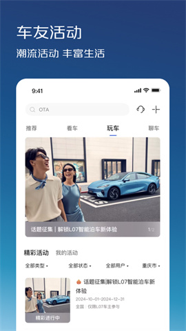 长安深蓝汽车APP