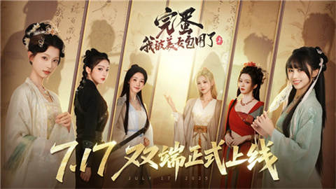完蛋我被美女包围了2游戏