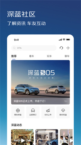 长安深蓝汽车APP