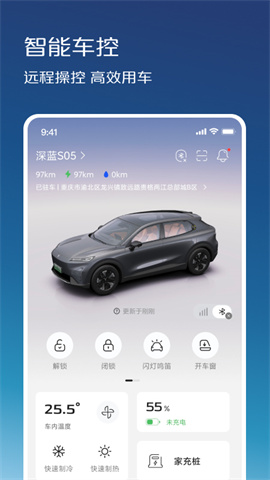 长安深蓝汽车APP