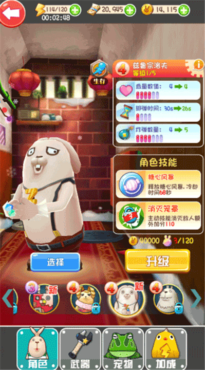 逃亡兔免费手机版游戏