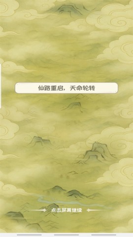 修仙大陆模拟器 第1张图