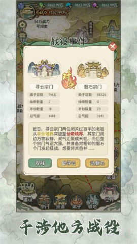 修仙大陆模拟器游戏