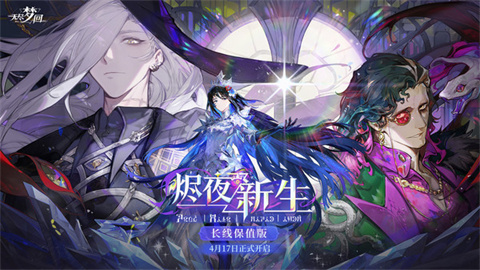 无尽梦回官服游戏