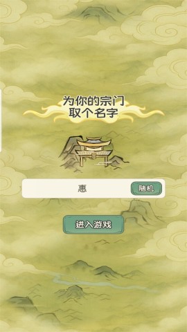 修仙大陆模拟器 第2张图