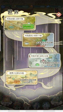 修仙大陆模拟器 第7张图