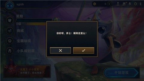 云顶之弈台服 第10张图