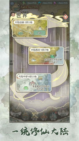 修仙大陆模拟器游戏