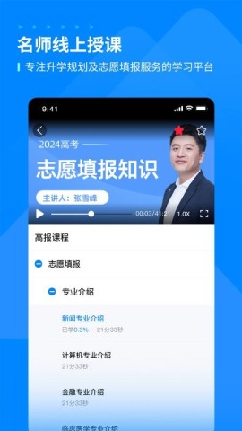 峰学未来APP