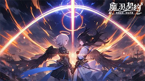 魔灵契约正版 第1张图