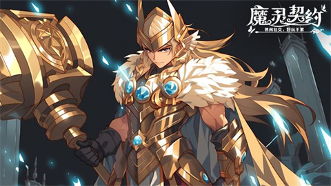 魔灵契约正版 第4张图