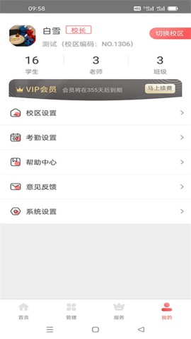 365托管管家 第4张图