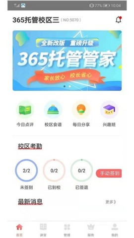 365托管管家 第2张图