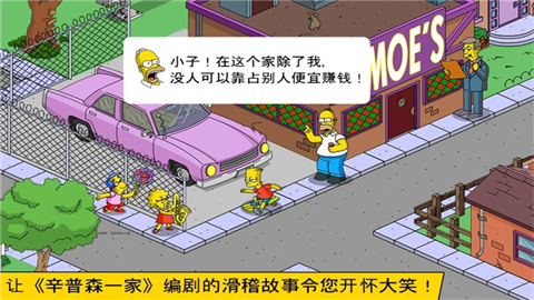 辛普森一家手机版游戏