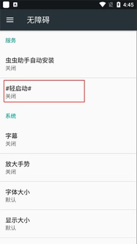 轻启动已解锁 第5张图